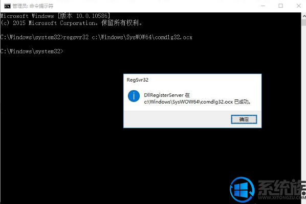 win10运行计算机等级考试模拟软件提示CoMdLG32.oCx该如何解决