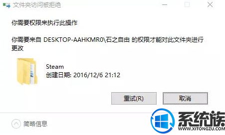 win10删除steam文件夹被拒绝方法该怎么来解决?