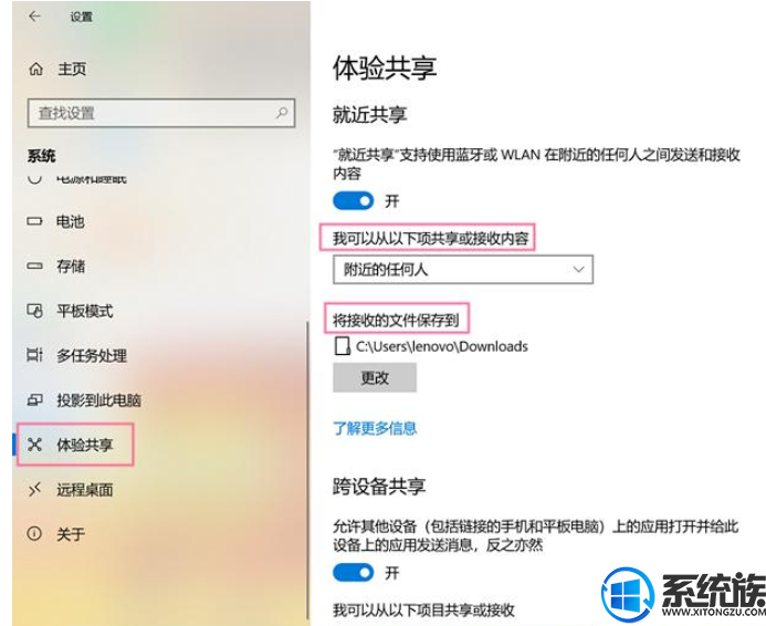 手把手教你如何使用win10 1903的体验共享功能