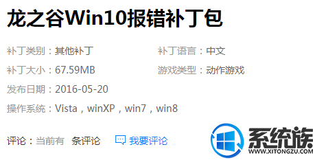 win10系统上《龙之谷》无法正常启动的解决方法