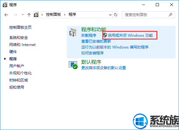 图文详解win10电脑中windows功能