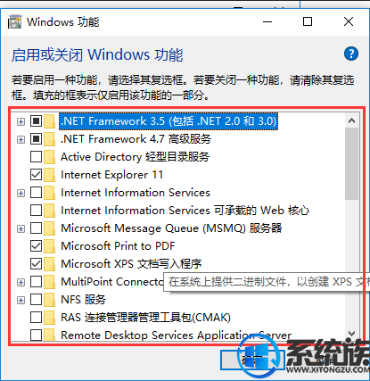 图文详解win10电脑中windows功能
