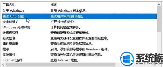 win10账户选项呈灰色无法点击如何解决?