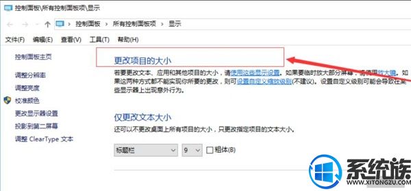 win10 64位旗舰版图标如何设置大小