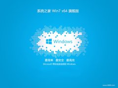 ϵͳ֮win7ȫ칫64λv2025.05