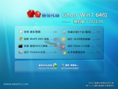番茄花园Ghost Win7 64位 尝鲜装机版 2021.09
