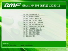 雨林木风Ghost WinXP 完美装机版 2020.11